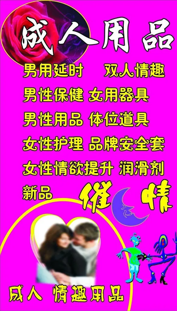性用品图片cdr矢量模版下载