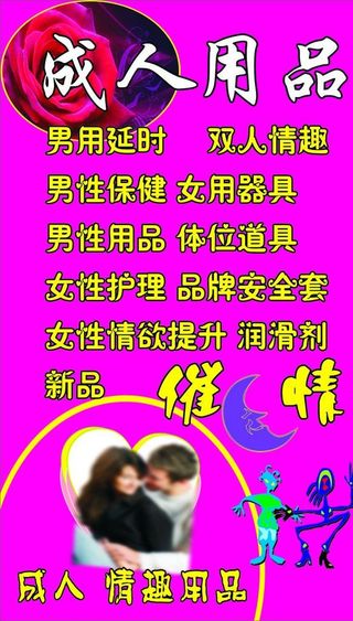性用品图片