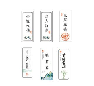 凤凰单枞茶不干胶标签图片