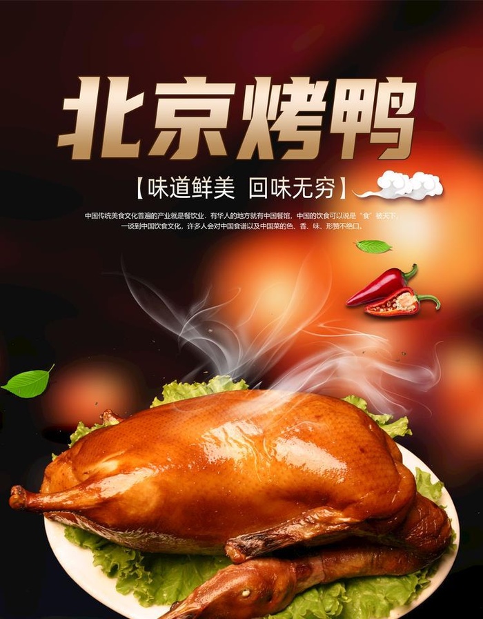 北京烤鸭,烤鸭,南京烤鸭,烧鸭,鸭,烤(3543x4843)psd模版下载