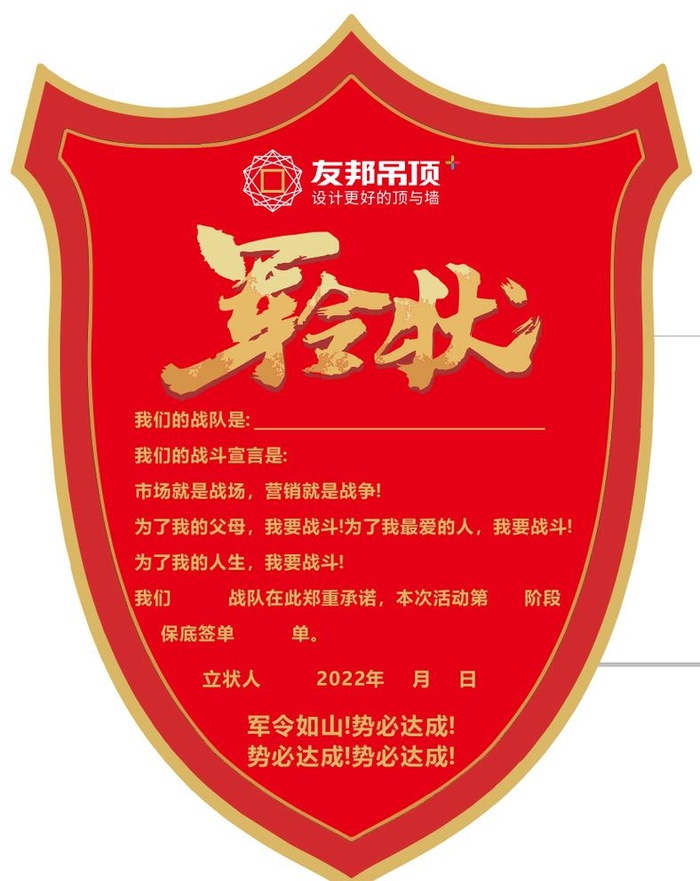 军令状图片cdr矢量模版下载
