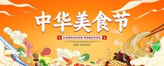 中华美食节图片
