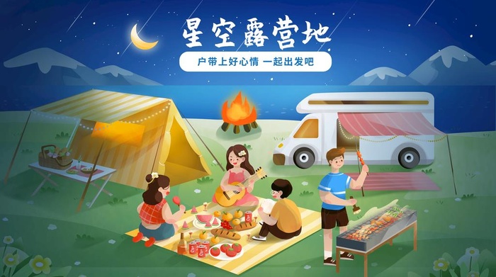 星空露营图片(6503x3837)psd模版下载
