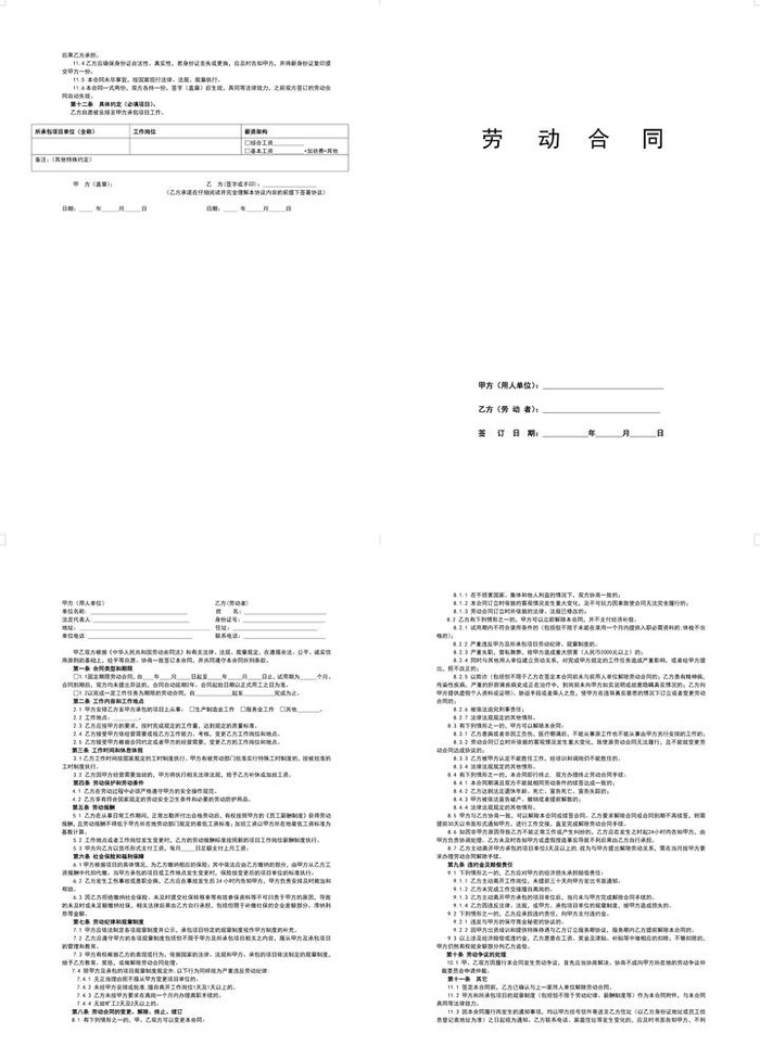 劳动合同图片