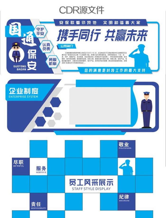 蓝色安保企业文化墙图片cdr矢量模版下载