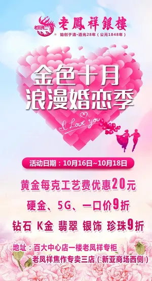 浪漫婚恋海报图片