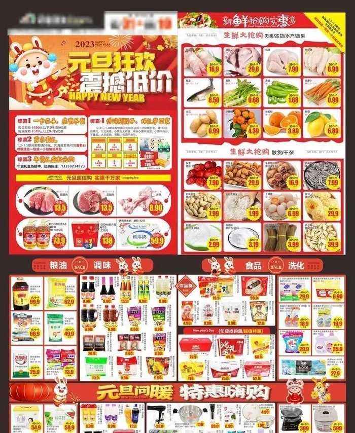 超市元旦DM图片cdr矢量模版下载