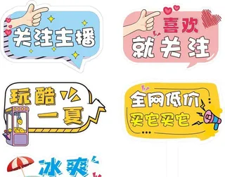 直播手举牌图片