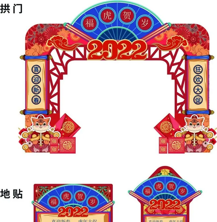 创意中式2022虎年新年春节促图片ai矢量模版下载