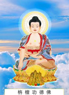 八十八佛,88佛,栴檀功德佛,七十二佛,72佛