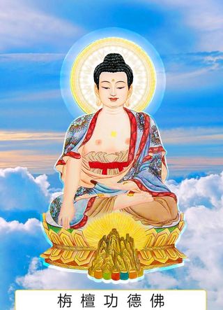 八十八佛,88佛,栴檀功德佛,七十二佛,72佛