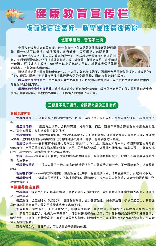 健康教育宣传栏图片cdr矢量模版下载