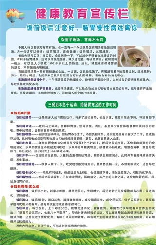 健康教育宣传栏图片