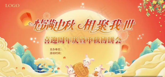 中秋图片(7087x3544)psd模版下载