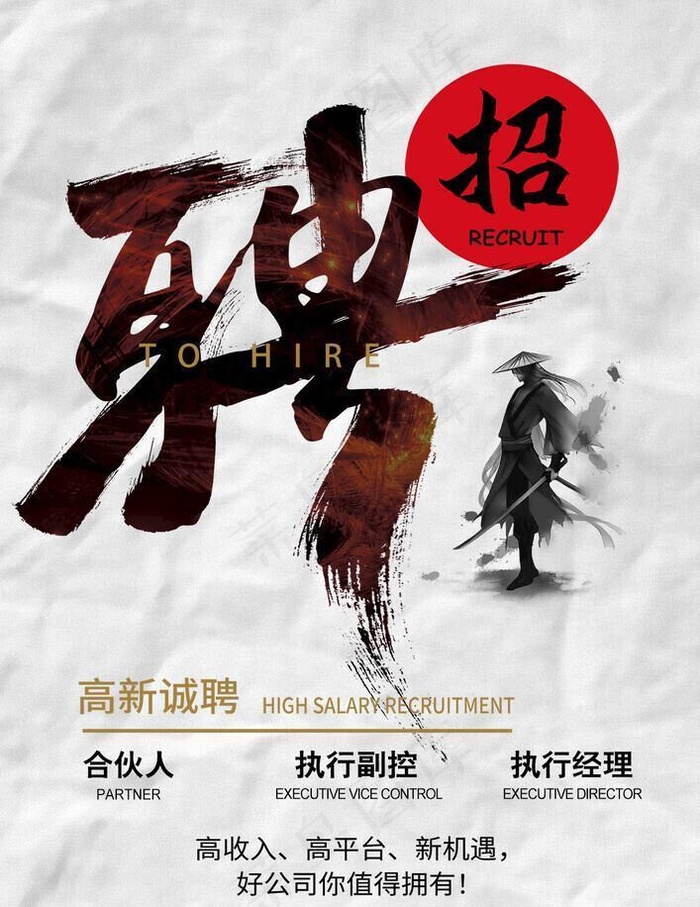 招聘图片