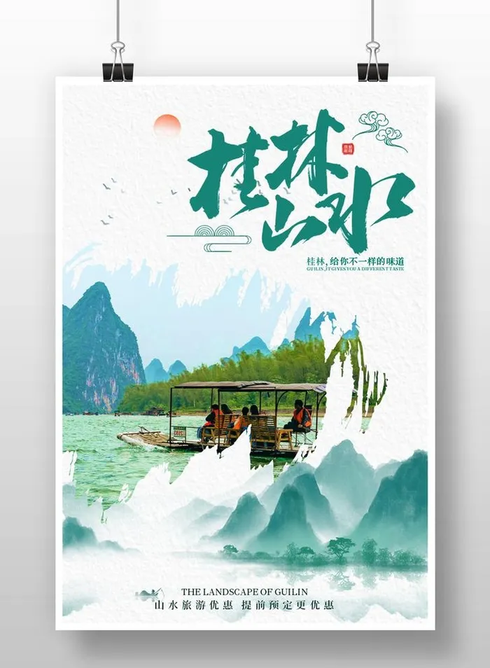 桂林山水图片cdr矢量模版下载
