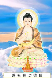 八十八佛,88佛,善游步佛,八十一佛,81佛,