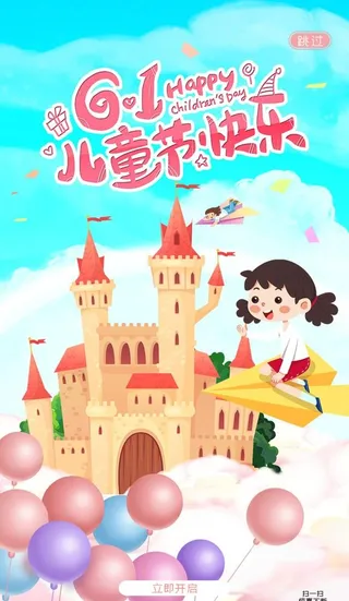 儿童节快乐图片