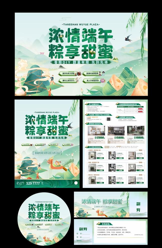端午物料图片cdr矢量模版下载