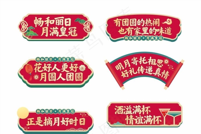中秋手举牌图片