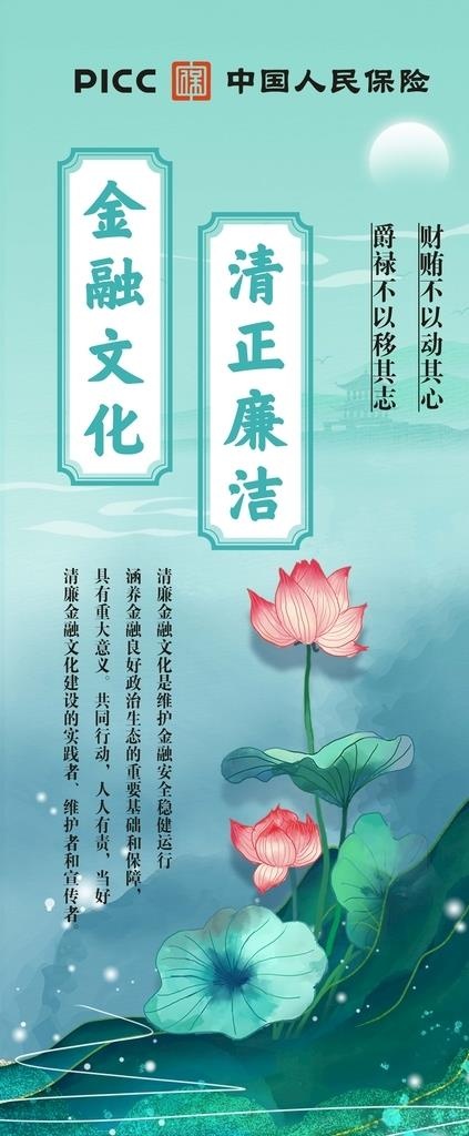 清正廉洁金融文化 图片(3150x7087)psd模版下载