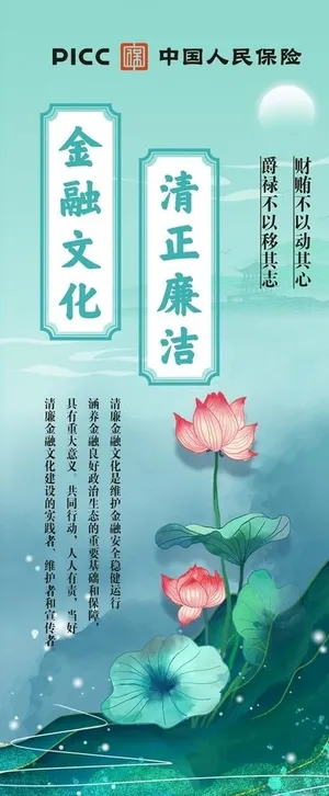 清正廉洁金融文化 图片