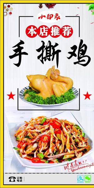 手撕鸡海报图片