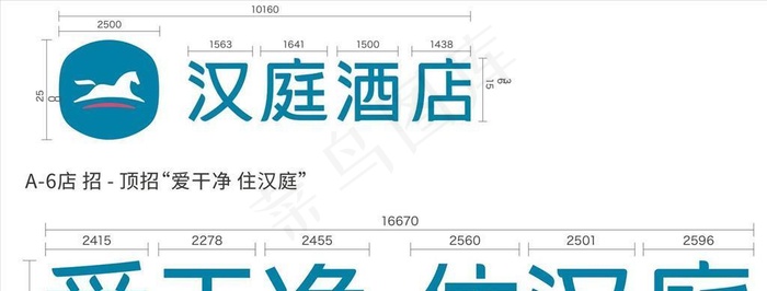 汉庭酒店 发光字标准图片