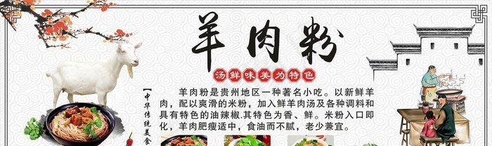 羊肉粉背景墙图片