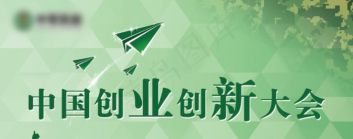 创业大会海报图片(3543x1969)psd模版下载