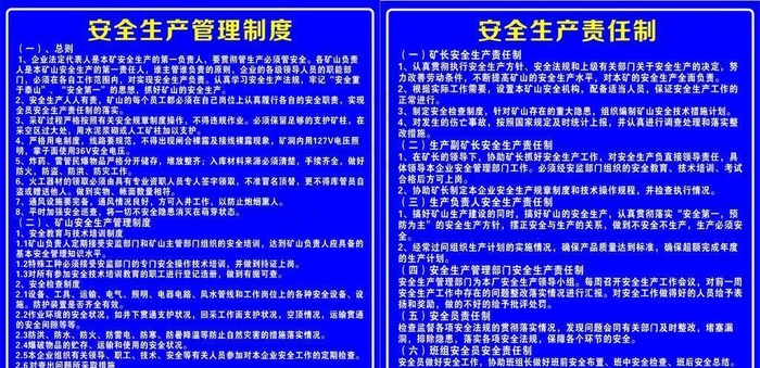 矿山安全生产制度图片cdr矢量模版下载