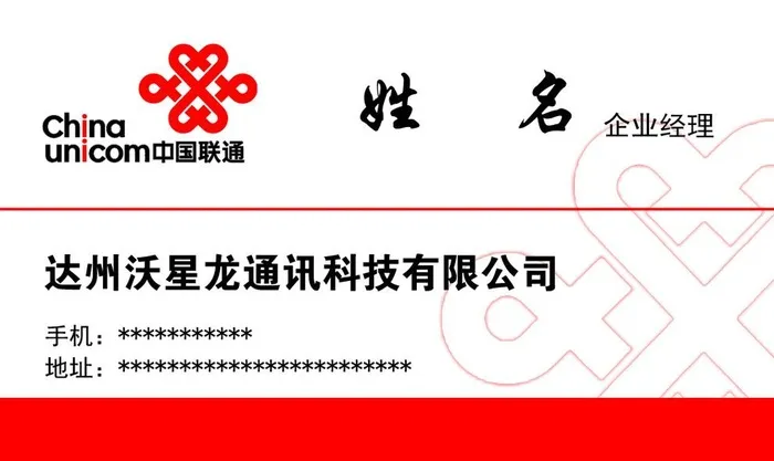 中国联通图片(1087x661)psd模版下载