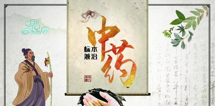 中药图片(3780x2362)psd模版下载