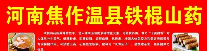 铁棍山药图片cdr矢量模版下载