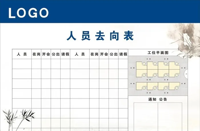 人员去向牌图片cdr矢量模版下载