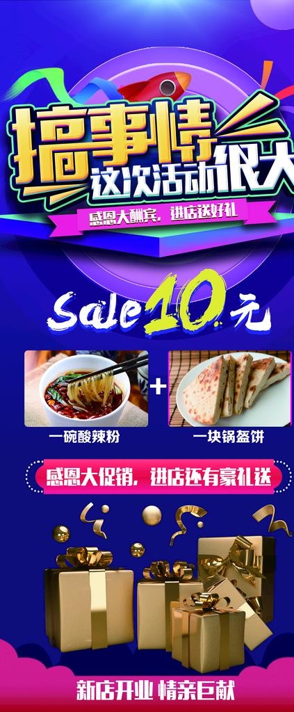 活动展架  开业展架图片