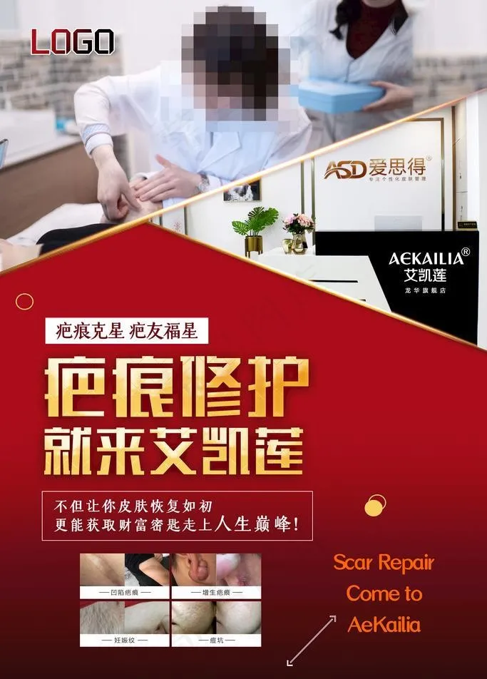 皮肤管理海报图片(3543x5315)psd模版下载