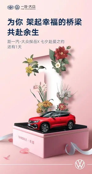 七夕情人节汽车倒计时321图片