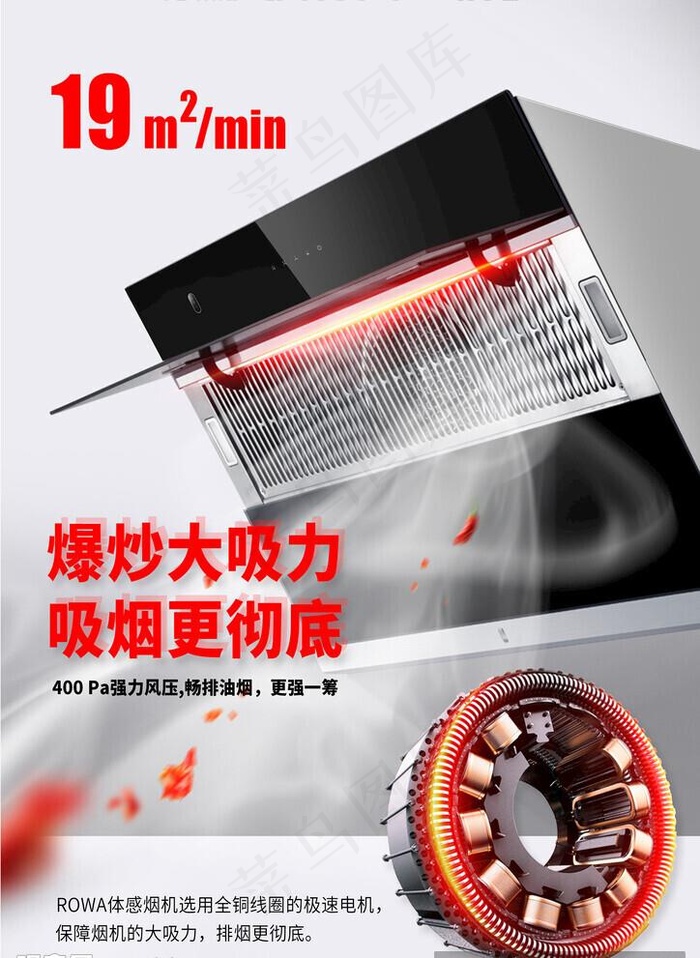 油烟机 图片(2480x3508)psd模版下载