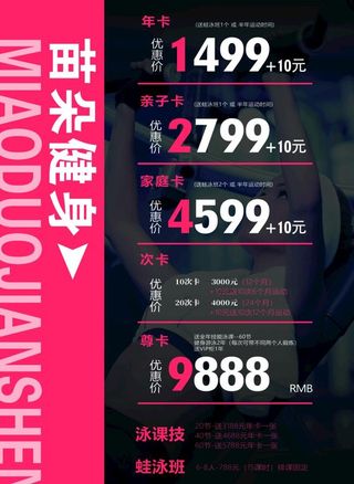 健身价目表图片