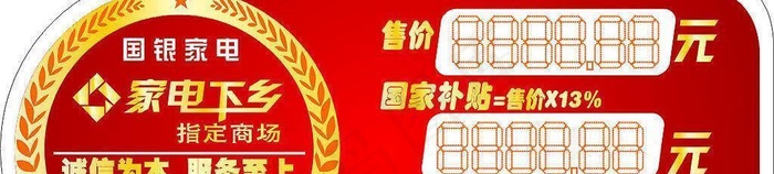 家电下乡图片