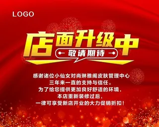 店面升级海报图片