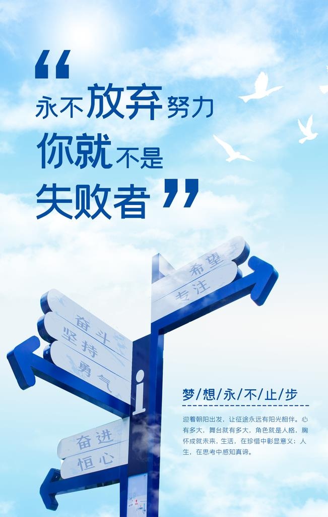 励志标语图片(3543x5315)psd模版下载