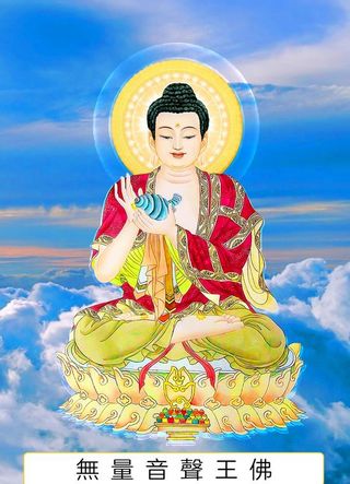 八十八佛,88佛,无量音声王佛,四十八佛,4