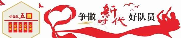 少年先锋队,少先队员,少先队口号,cdr矢量模版下载