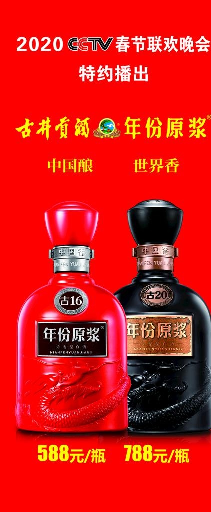 古井贡酒年份原浆图片