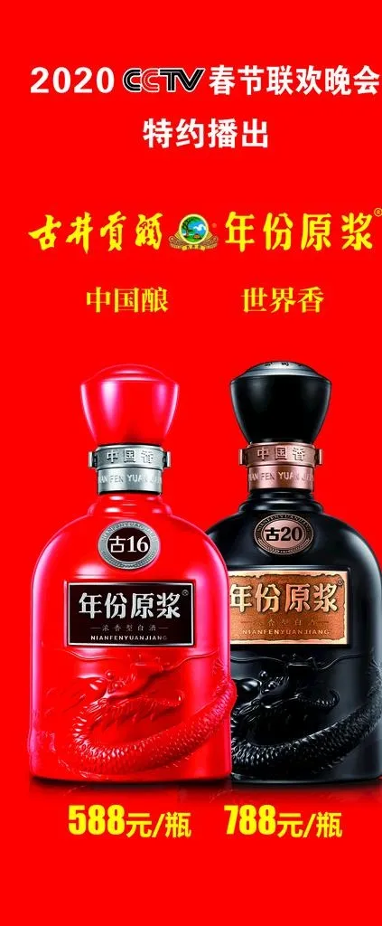 古井贡酒年份原浆图片cdr矢量模版下载