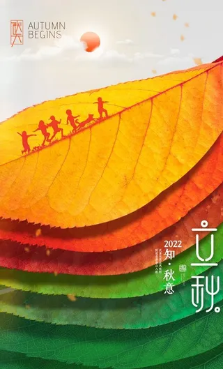 立秋24节气展板图片