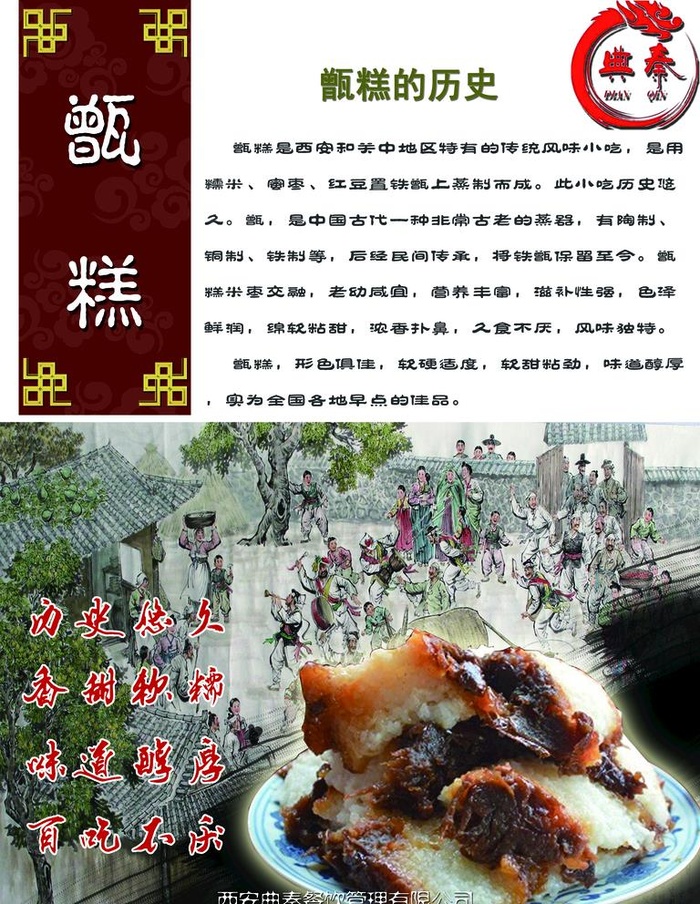 甄糕陕西高清图片