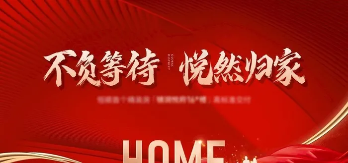 红色地产桁架图片(2953x1772)psd模版下载